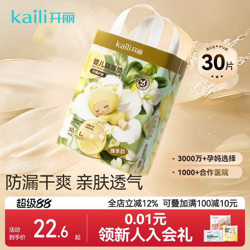 开丽婴儿一次性隔尿垫防水透气图片