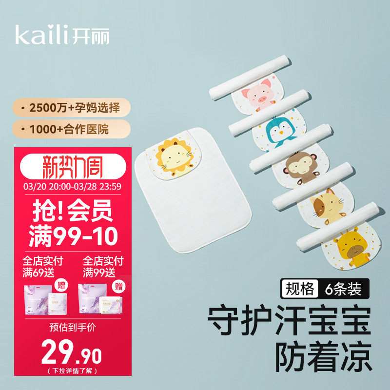 开丽背巾吸汗巾纯棉隔汗巾婴儿垫背汗巾宝宝婴儿6条