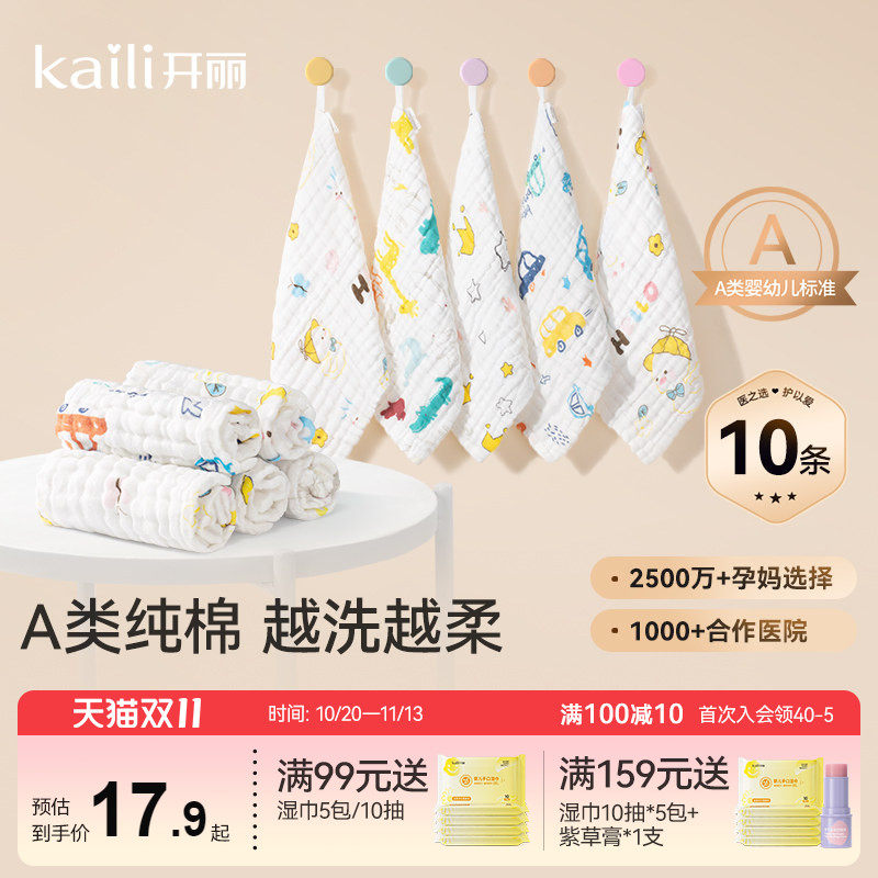 开丽婴儿小方巾纯棉纱布口水巾