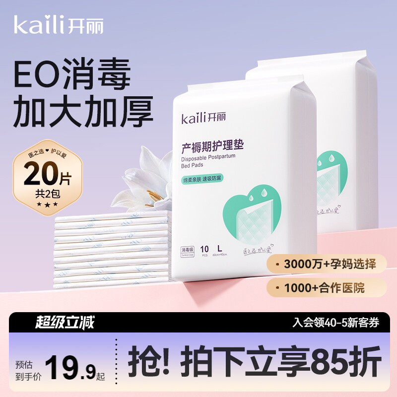 开丽一次性孕妇60x90产褥垫10片
