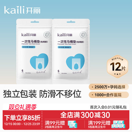 开丽一次性马桶垫免揭胶孕妇产妇旅行黏贴马桶坐垫纸坐便套防水