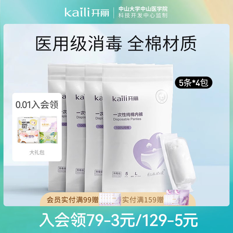开丽一次性内裤大码纯棉产后月子用品产妇孕妇女生理期无纺布内裤