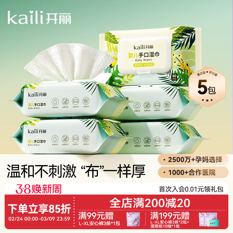开丽婴儿湿巾手口屁专用湿纸巾新生婴儿加厚带盖家用大包宝宝80抽