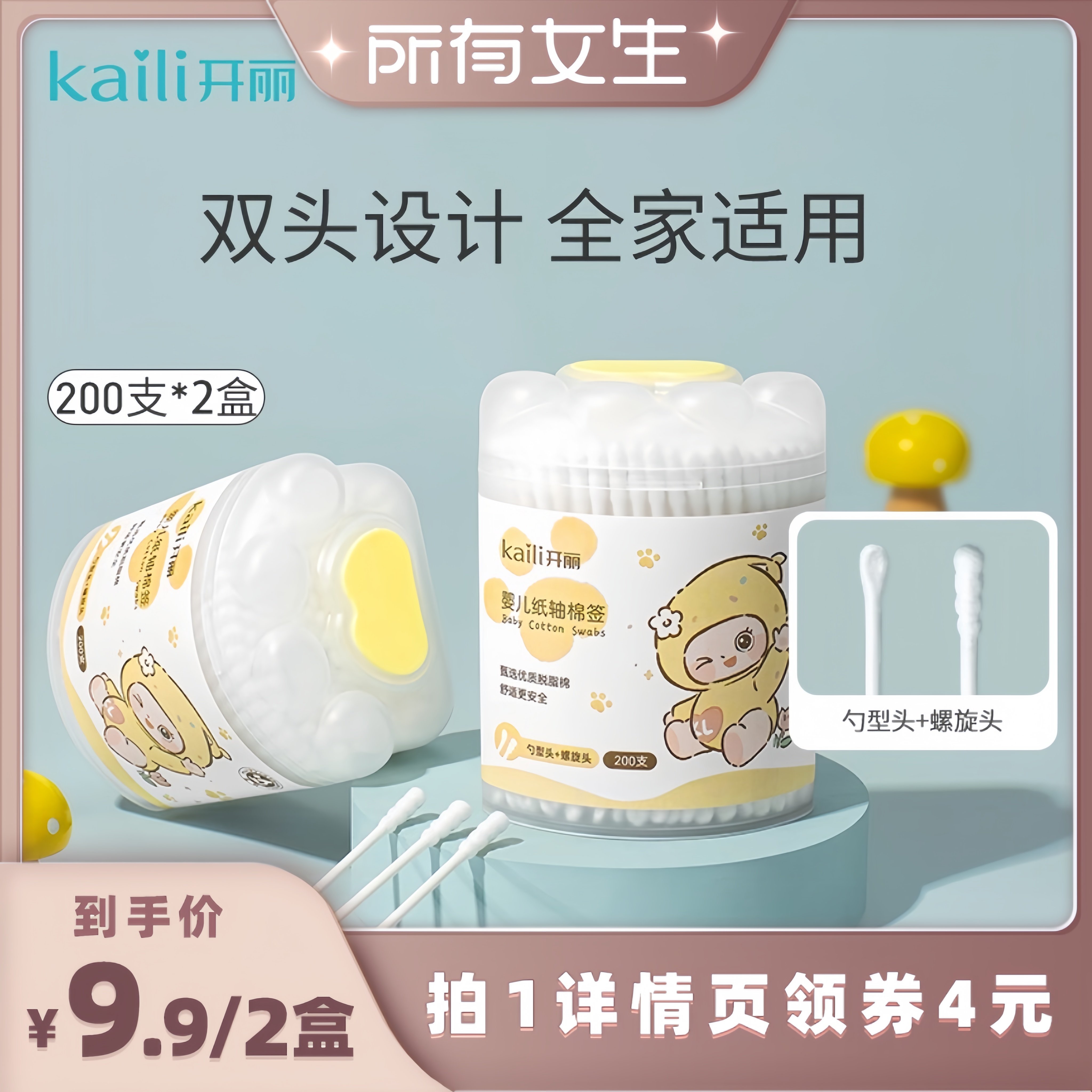 【所有女生直播间】开丽婴儿棉签双头宝宝专用棉棒耳勺多用200支