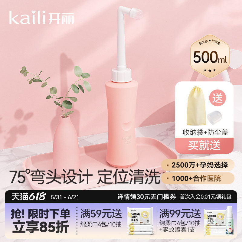 [新品]开丽安心冲洗器产妇坐月子产后女私处清洗器会阴洗护瓶
