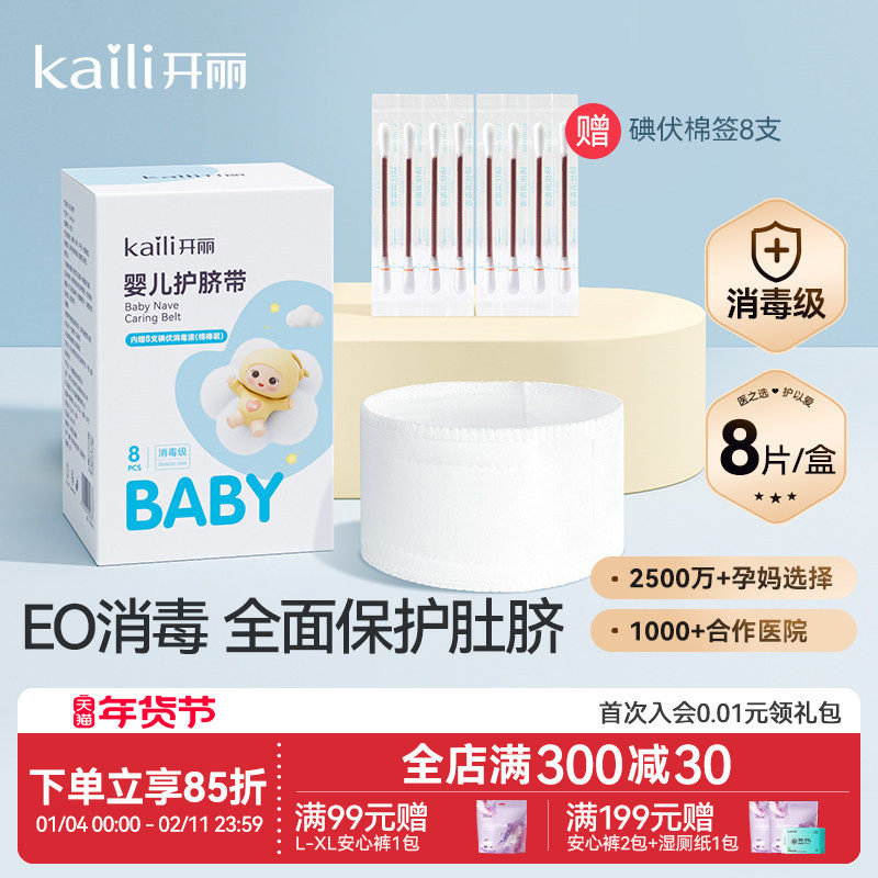 开丽新生儿护脐带纱布宝宝初生婴儿专用肚脐护脐带肚脐带护肚围,童装/婴儿装/亲子装,肚围/护脐带,淘宝优惠券,粉丝福利购,淘宝优惠卷