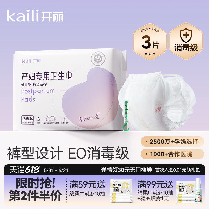 开丽计量型卫生巾产妇裤型产后专用排恶露加大号加长月子用品女
