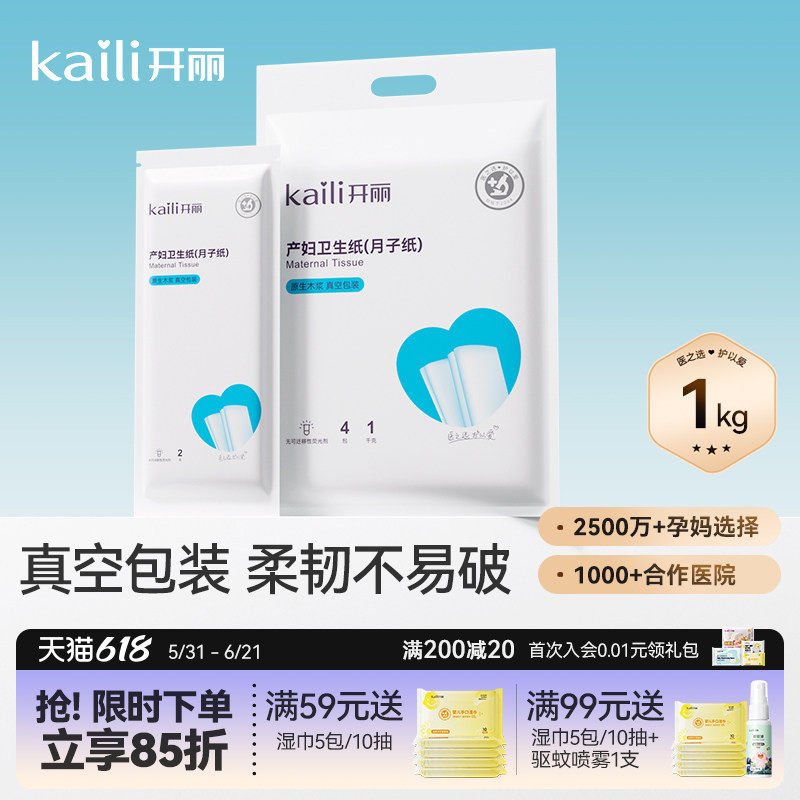 开丽月子纸产妇卫生纸加长孕妇产房用产后产妇专用刀纸1袋装