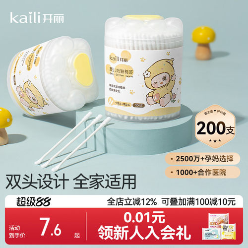 开丽婴儿棉签双头棉棒宝宝专用