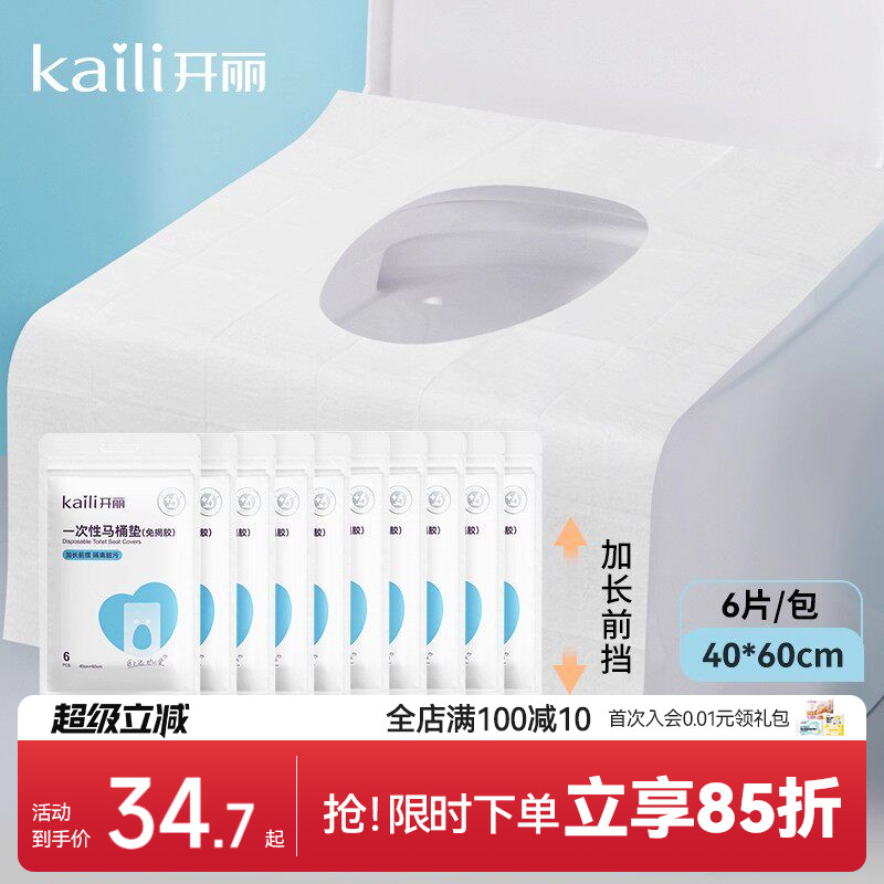 【60片】开丽一次性马桶垫孕产妇旅行坐垫纸马桶套坐垫纸便携待产