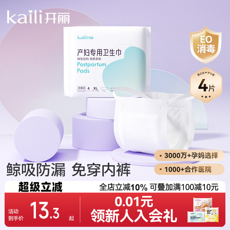 【EO消毒级】开丽裤型产妇卫生巾图片