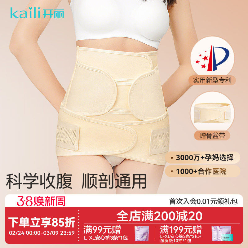 开丽产妇收腹带顺剖通用产后修复束腹盆骨带塑身束腰59.8元