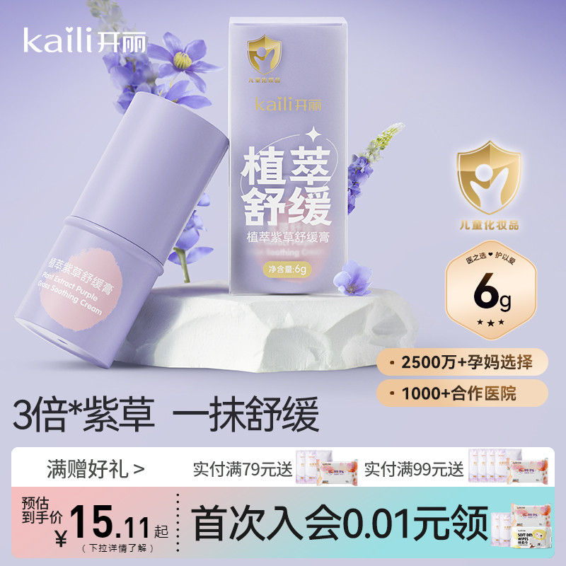 开丽紫草膏婴儿童宝宝蚊虫叮咬消包止痒舒缓膏户外出行止痒膏