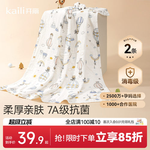 开丽婴儿浴巾纯棉纱布全棉超软吸水宝宝儿童洗澡大毛巾a类7A抗菌