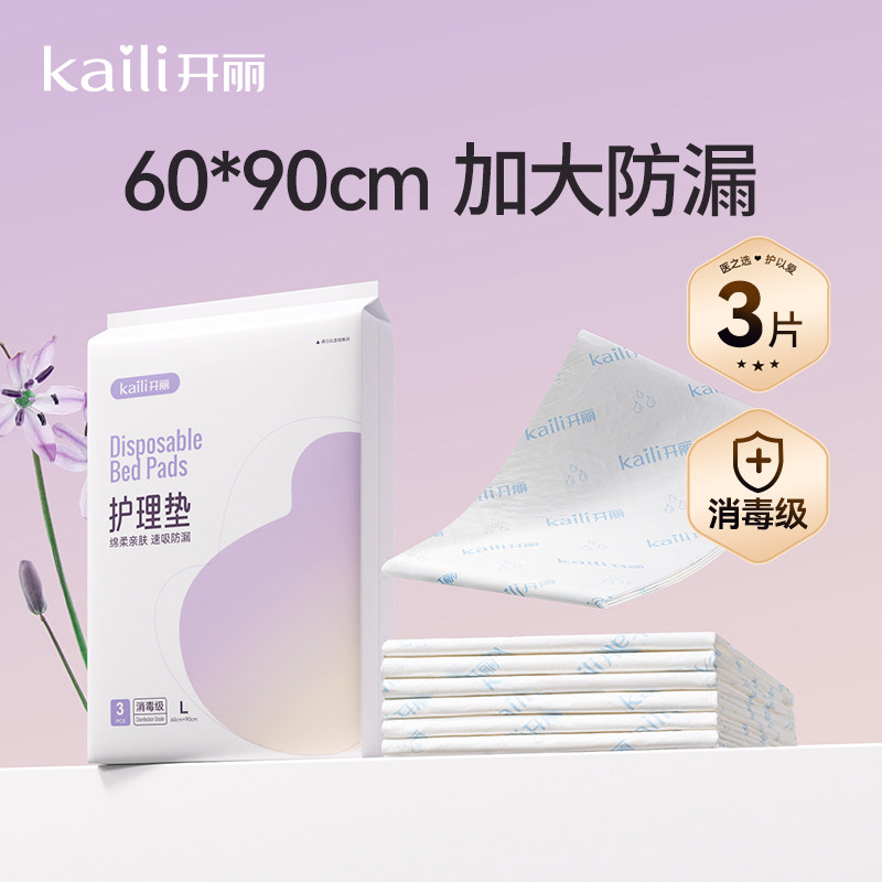 【内购价20.9元】开丽产妇一次性消毒级产褥垫4包共12片