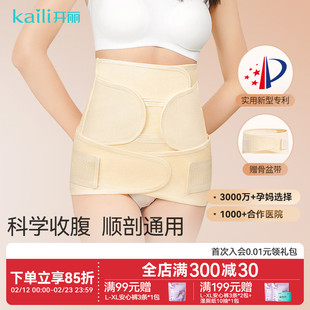 开丽收腹带产妇顺产剖腹产束腹带产后修复专用塑身束腹带盆骨
