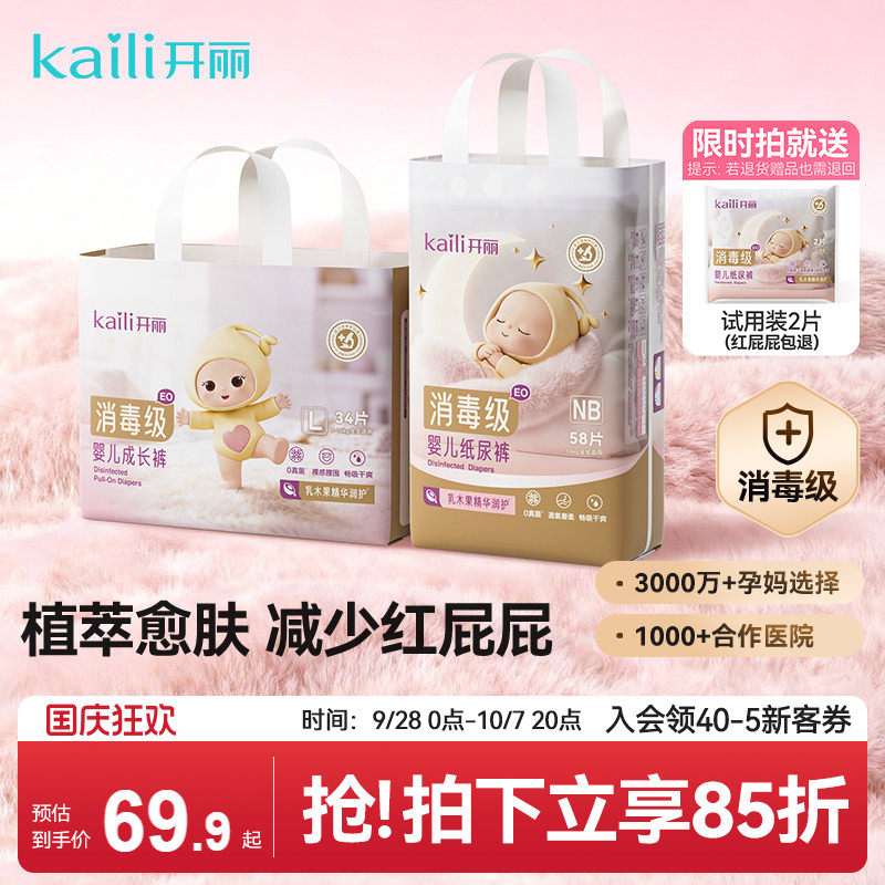 开丽纸尿裤未检出甲酰胺