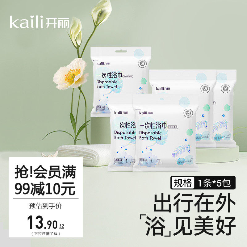 开丽婴儿一次性浴巾旅行专用吸水速干产妇专用消毒级别洗澡巾毛巾