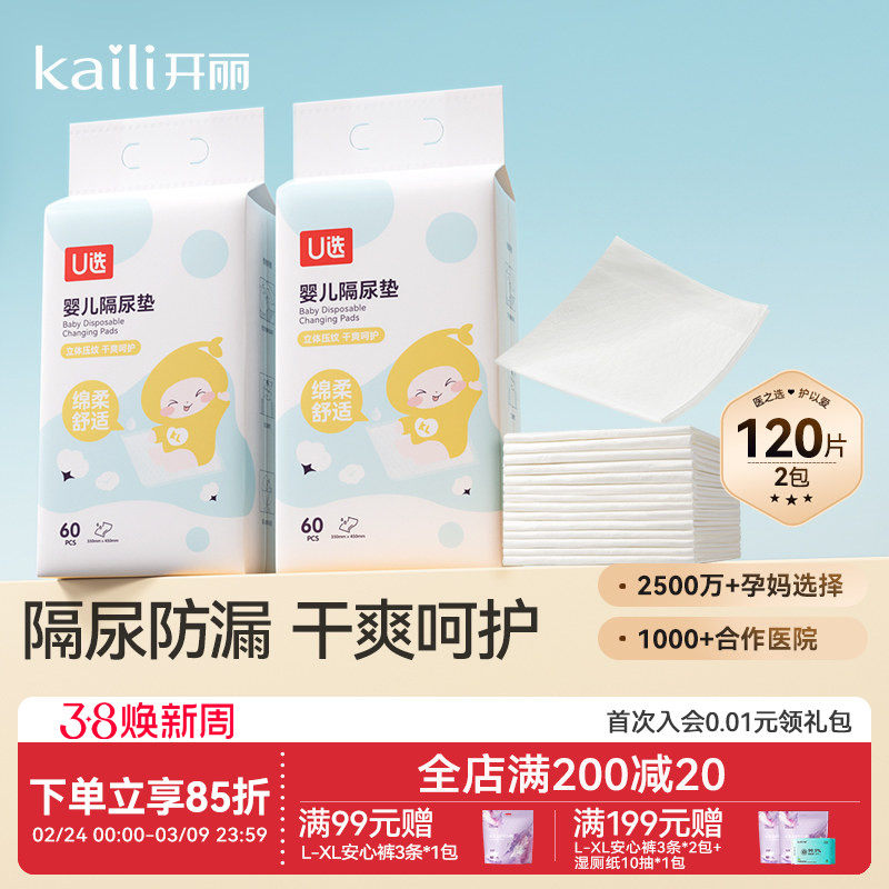 开丽婴儿隔尿垫防水透气一次性隔尿垫尿不湿新生宝宝尿垫护理垫