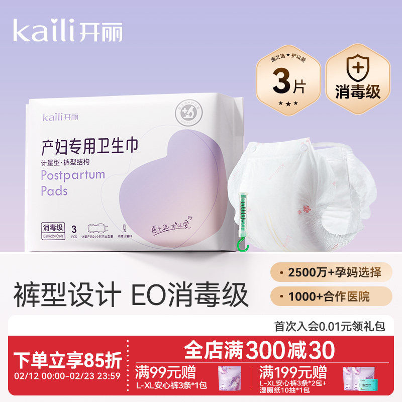 开丽计量型卫生巾产妇裤型产后专用排恶露加大号加长月子用品女