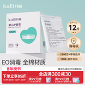 EO消毒级 开丽婴儿护脐带新生宝宝用品护肚围护脐贴纯棉肚脐带