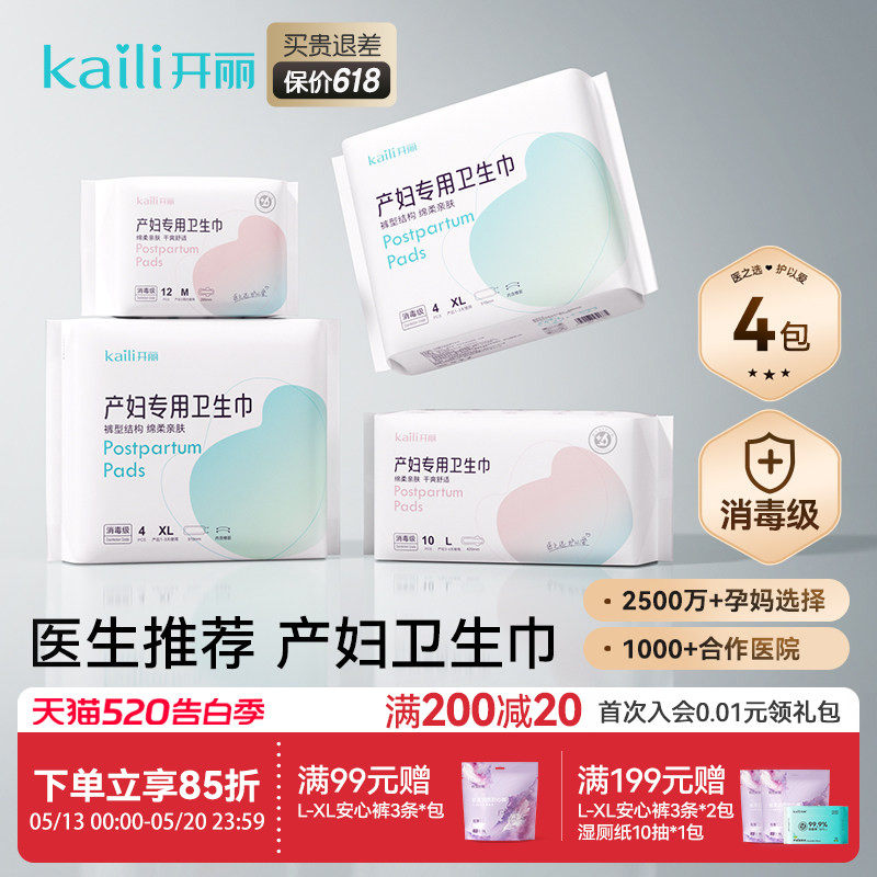 开丽产妇卫生巾产后专用消毒级产褥期排恶露月子用品产后安心裤