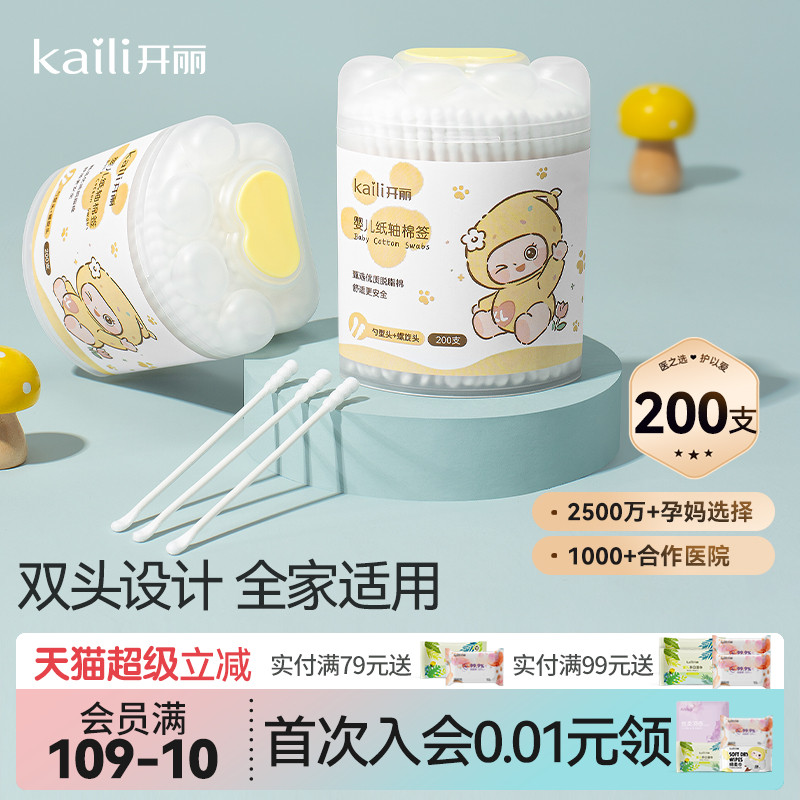 开丽婴儿棉签双头宝宝专用棉棒耳勺掏挖耳棉签