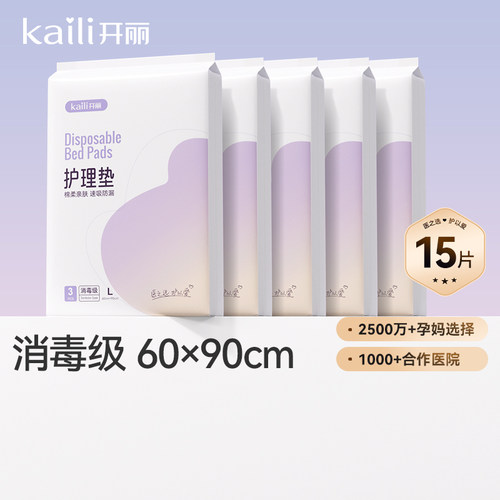 开丽产褥垫60*90cm产妇专用