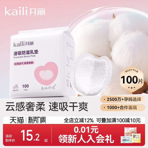 开丽一次性超薄夏季产后防溢乳垫
