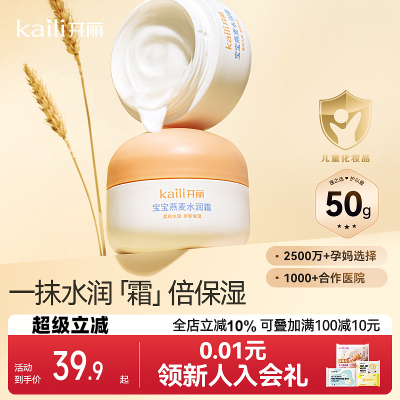 开丽水润霜宝宝滋润霜燕麦精华滋润补水身体乳保湿面霜50g