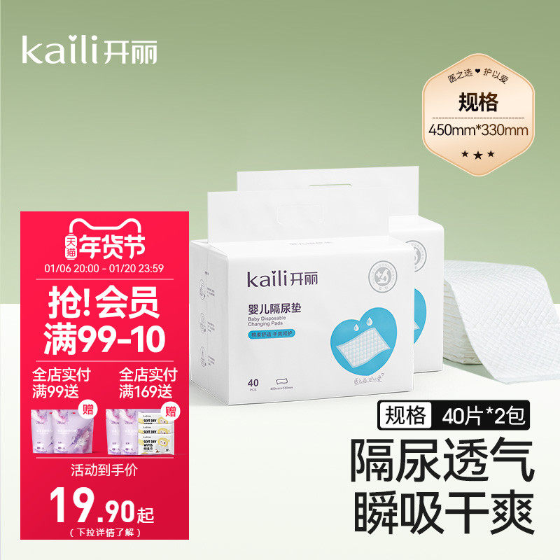 开丽新生婴儿隔尿垫护理垫床上防水透气一次性不可洗宝宝用大尺寸