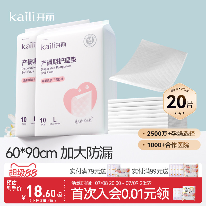 开丽产褥垫产妇专用护理垫孕妇产后用品一次性成人隔尿垫60x90cm