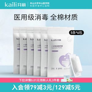 开丽一次性内裤孕妇产后坐月子大码女旅行纯棉30条