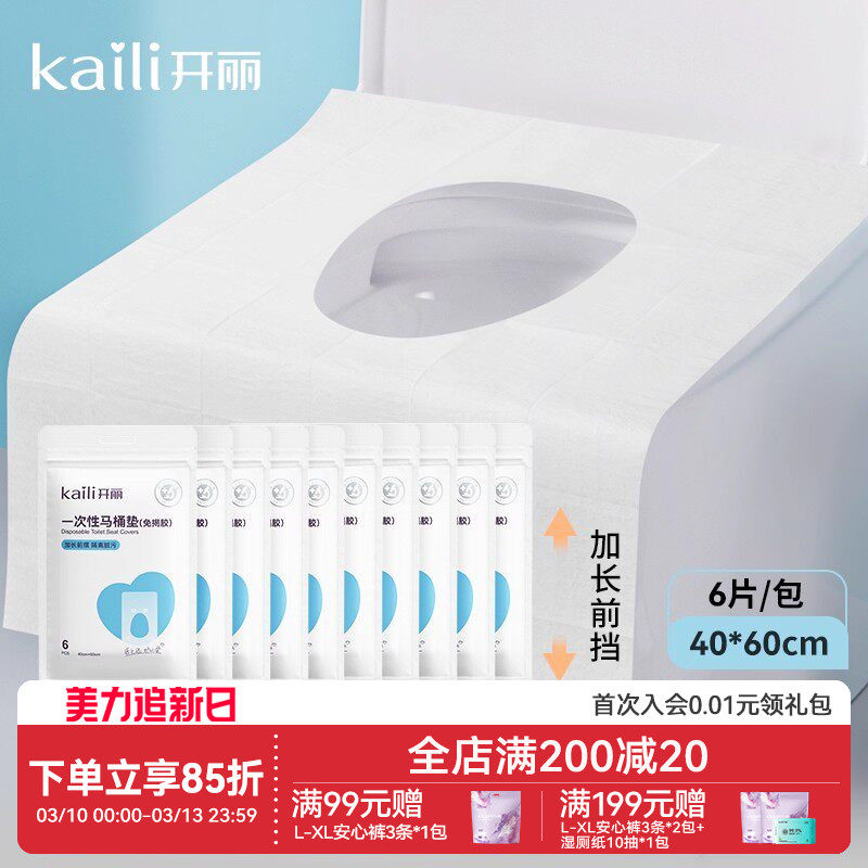 【60片】开丽一次性马桶垫孕产妇旅行坐垫纸马桶套坐垫纸便携待产