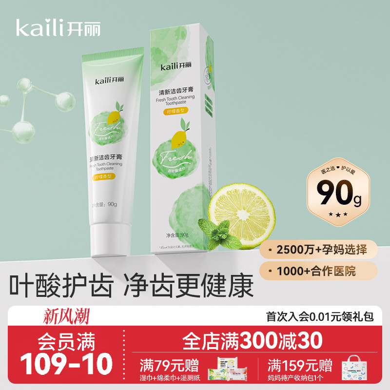 开丽孕产妇牙膏产后口腔护理