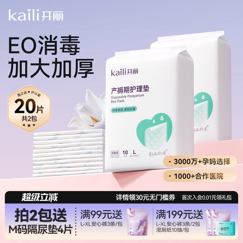 开丽一次性孕妇60x90产褥垫10片