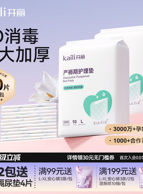 开丽孕产妇产褥垫产后专用护理垫一次性床单大号月经垫60x90