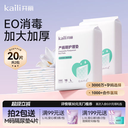 开丽孕产妇产褥垫产后专用护理垫一次性床单大号月经垫60x90