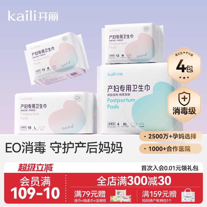 【EO消毒级】产妇专用卫生巾组合