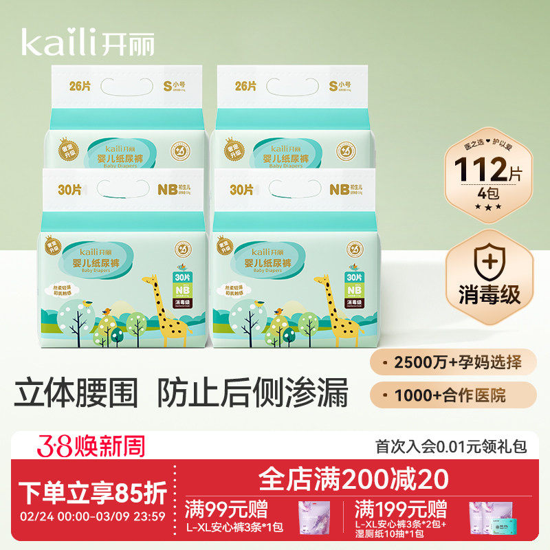 开丽宝宝尿不湿婴儿超薄透气干爽裤型超柔宝宝纸尿裤尿片4包