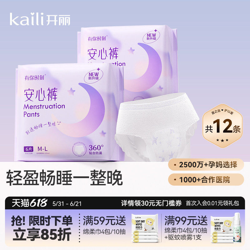 开丽安睡裤女经期用防漏产妇安心裤薄夜用卫生巾日用姨妈巾生理期