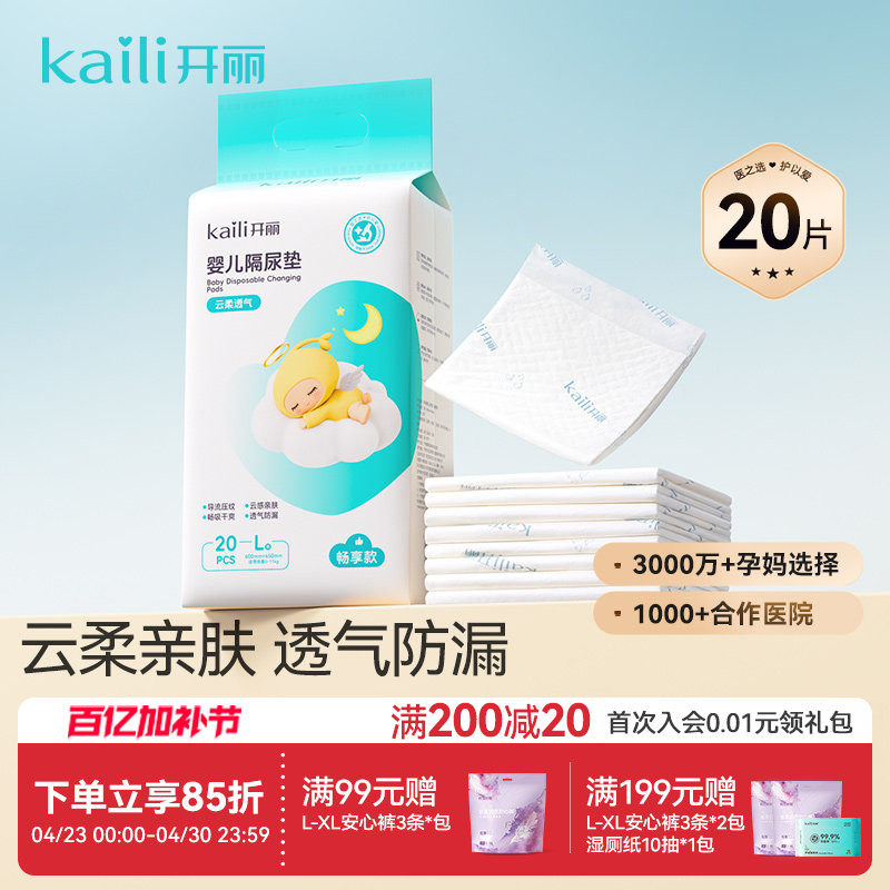 开丽新生婴儿隔尿垫一次性防水透气大尺寸宝宝护理床垫保护垫