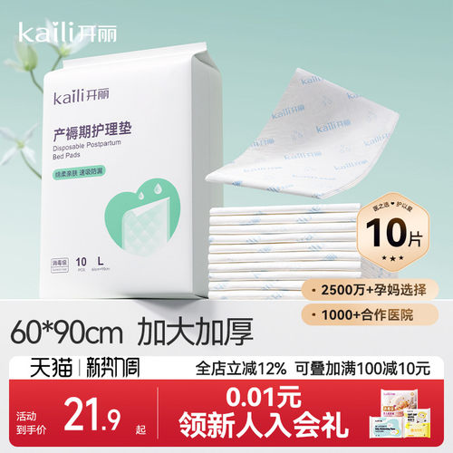 【EO消毒级】产褥垫产妇护理垫