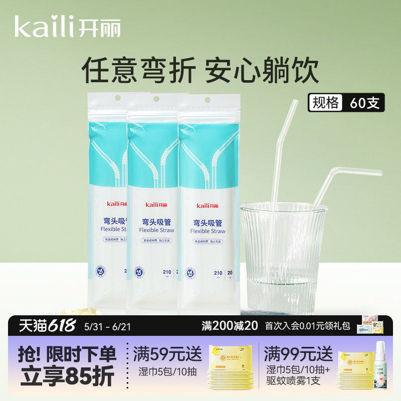 开丽孕妇产妇一次性吸管饮料弯头喝水耐高温入院待产月子20支装