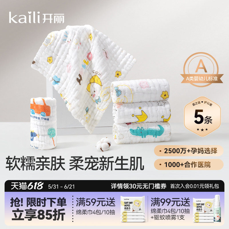 开丽婴儿小方巾儿童毛巾纯棉纱布口水巾宝宝洗脸巾新生超软