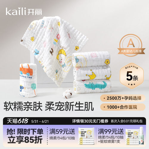 开丽纱布巾婴儿洗脸巾全棉5条