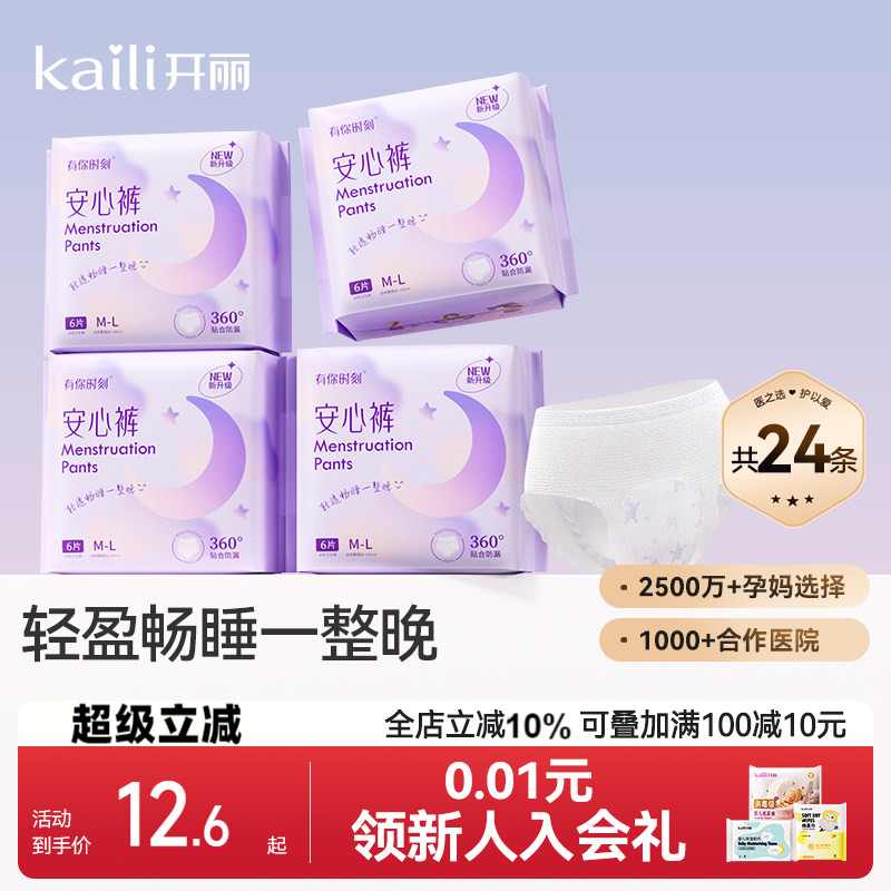 开丽安心裤有你时刻安睡裤图片