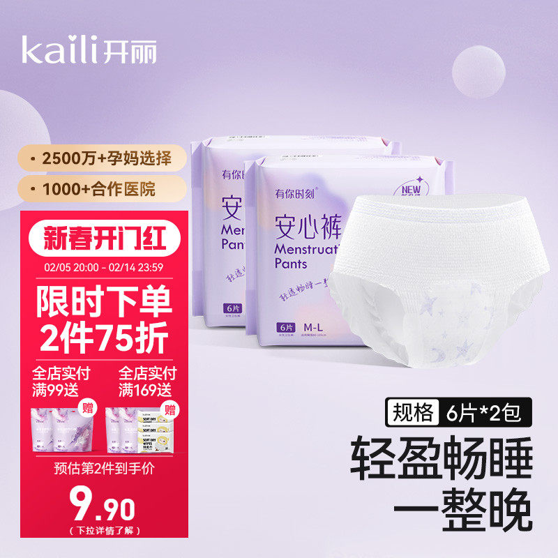 开丽安睡裤女经期用防漏产妇安心裤薄夜用卫生巾日用姨妈巾生理期