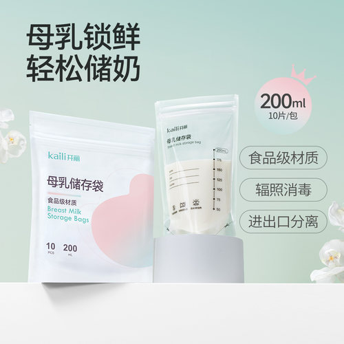 母乳储存袋200ml一次性便携