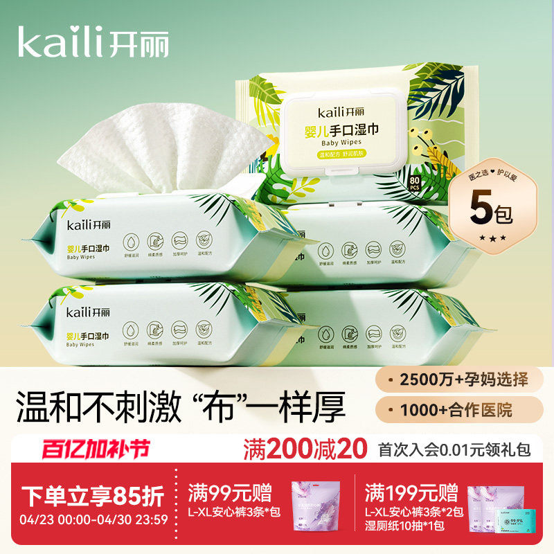 开丽婴儿湿巾手口屁专用湿纸巾新生婴儿加厚带盖家用大包宝宝80抽
